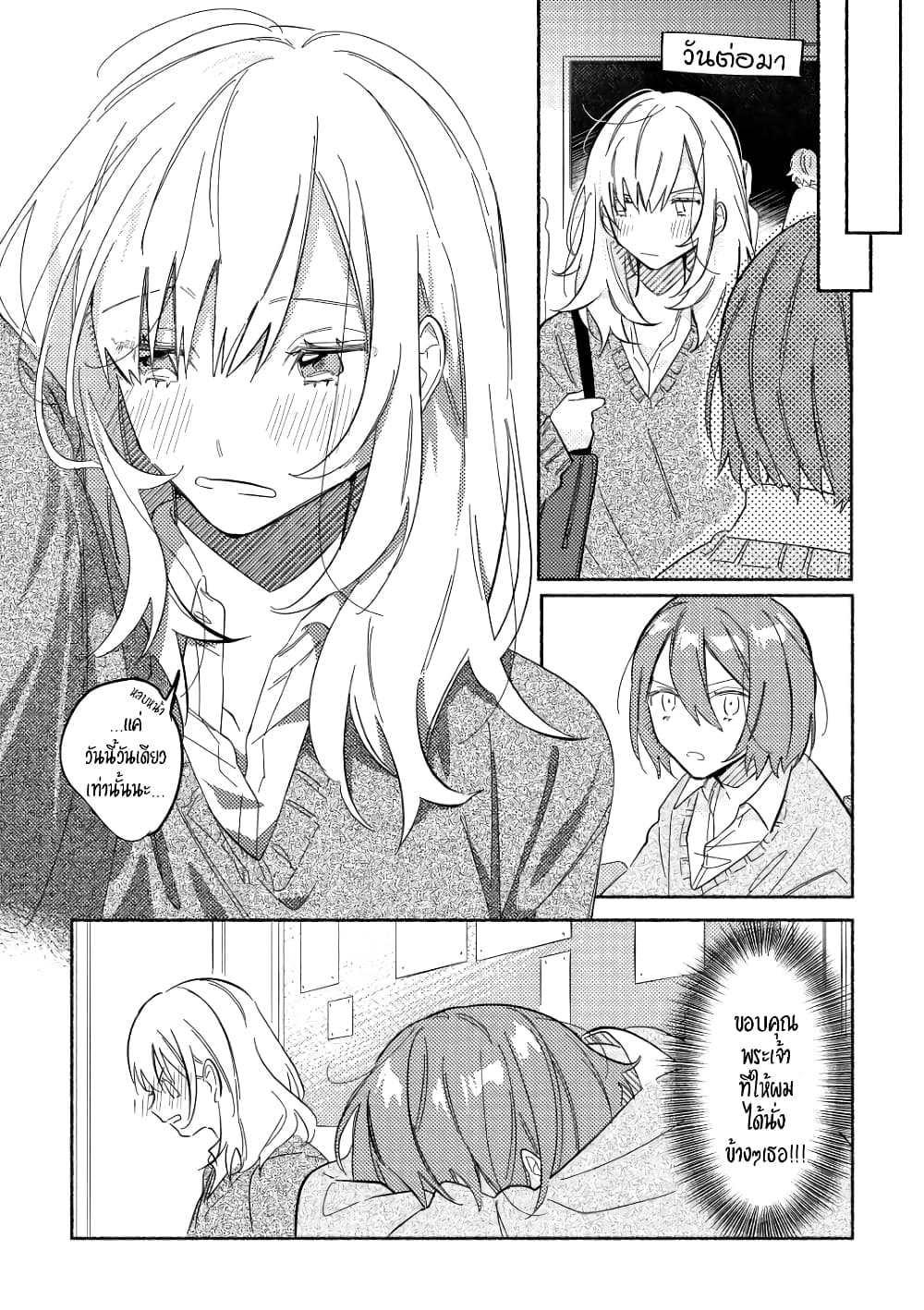 Tonari no Kimi ga Ichiban Kawaii page 4