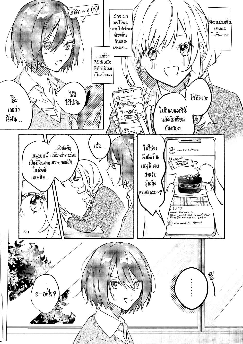 Tonari no Kimi ga Ichiban Kawaii page 6