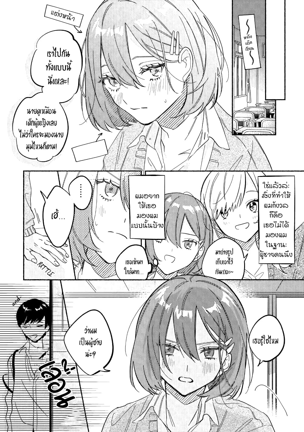 Tonari no Kimi ga Ichiban Kawaii page 7