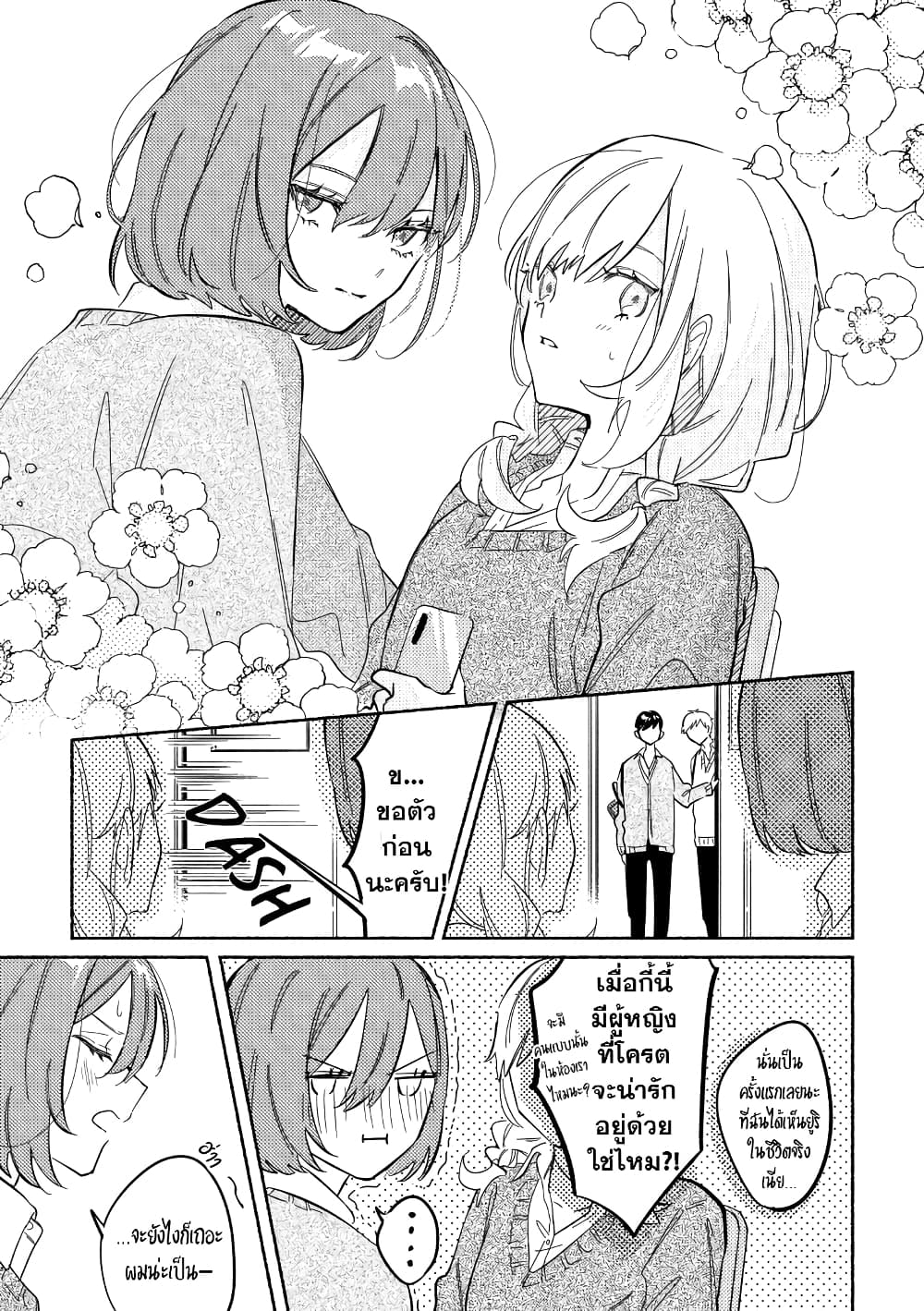Tonari no Kimi ga Ichiban Kawaii page 8