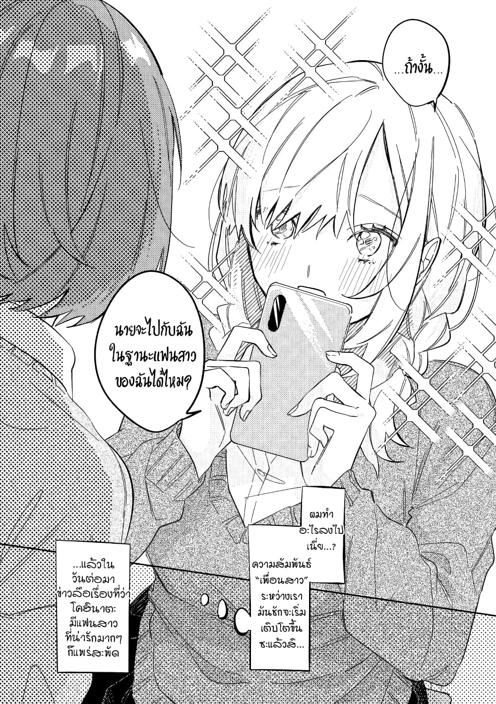 Tonari no Kimi ga Ichiban Kawaii page 9