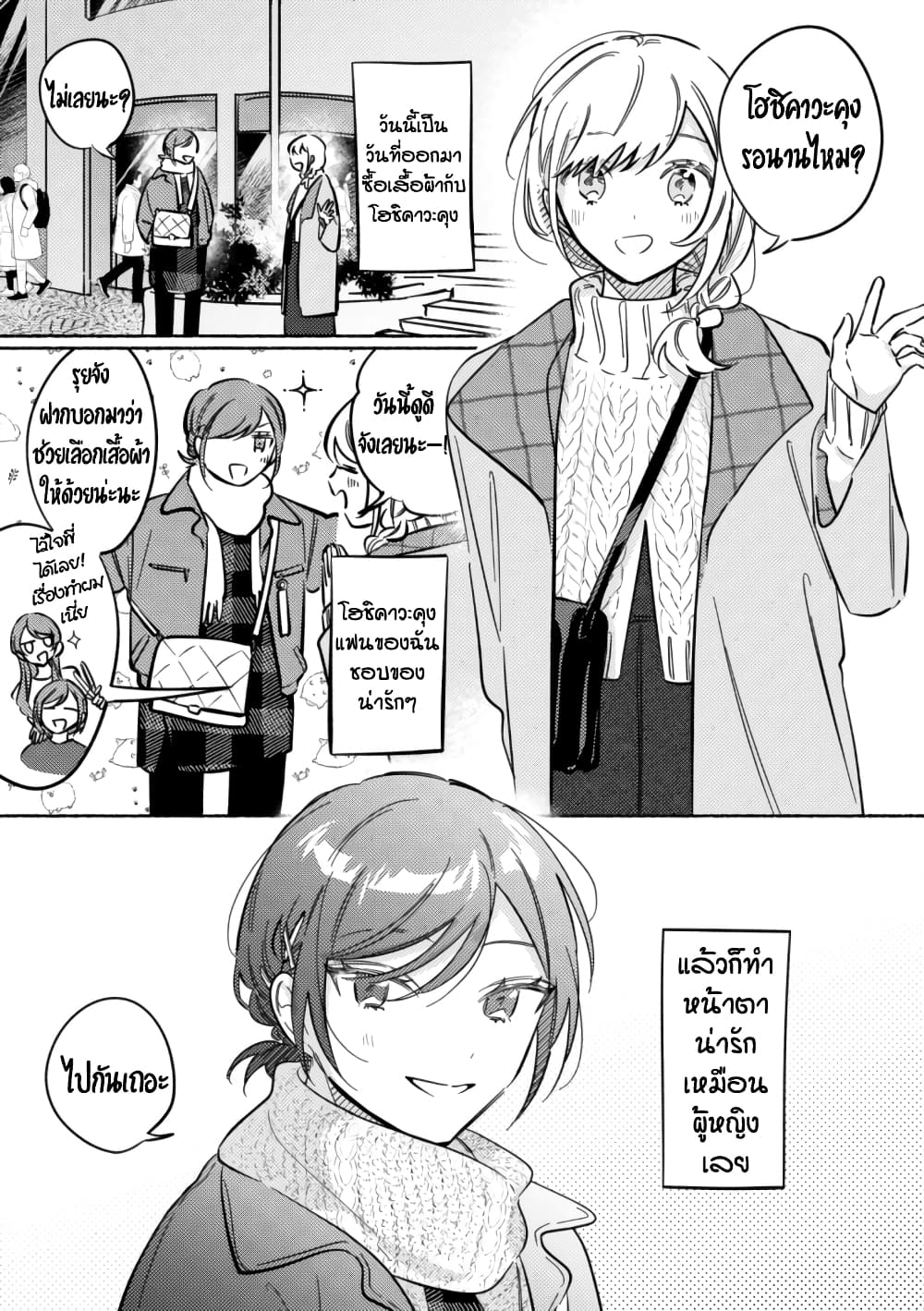 Tonari no Kimi ga Ichiban Kawaii page 1