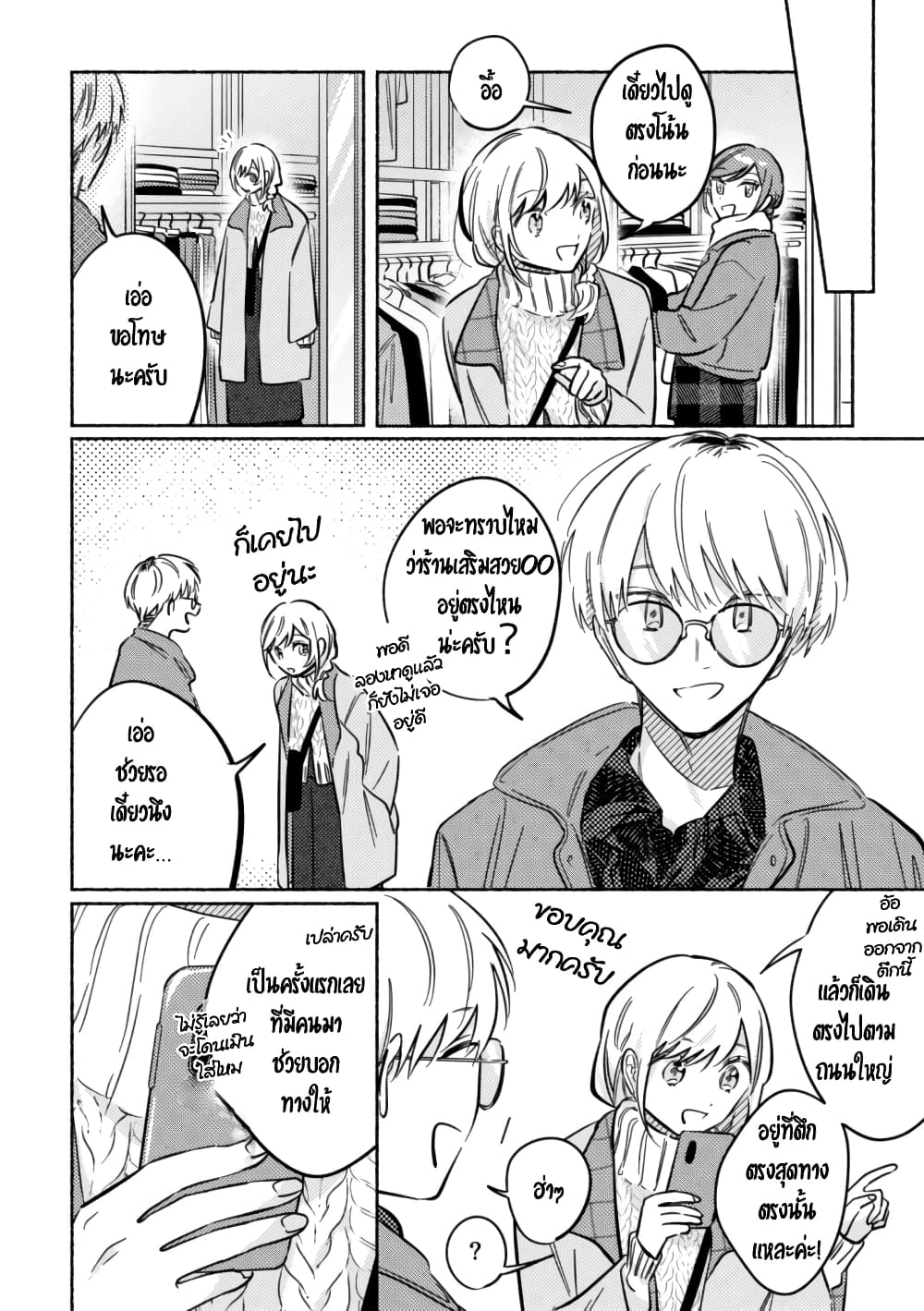 Tonari no Kimi ga Ichiban Kawaii page 2