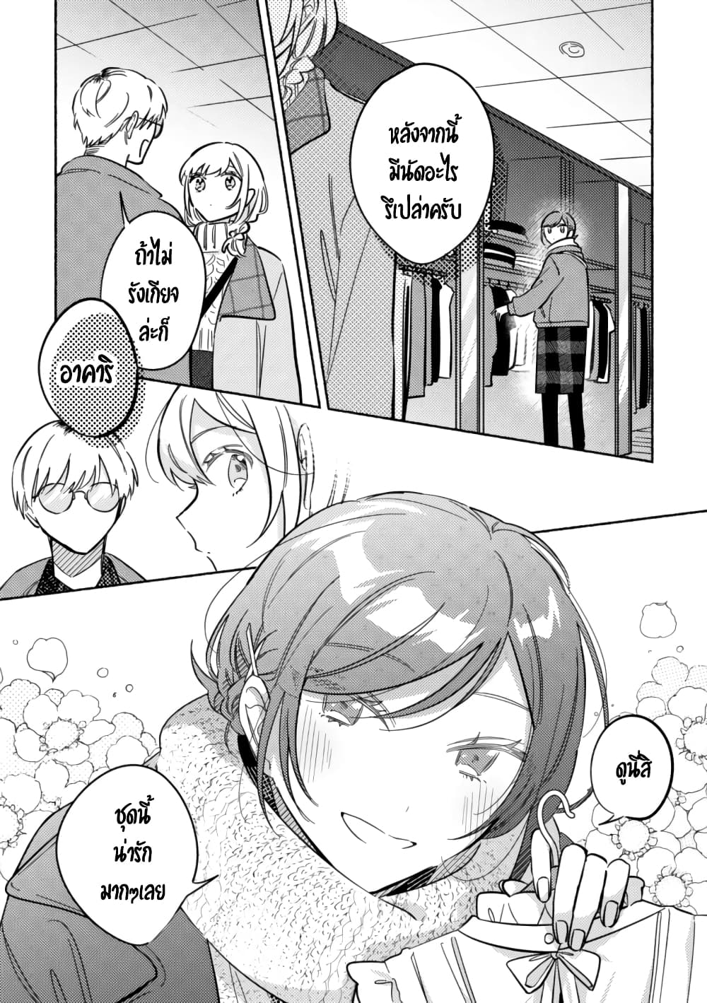 Tonari no Kimi ga Ichiban Kawaii page 3
