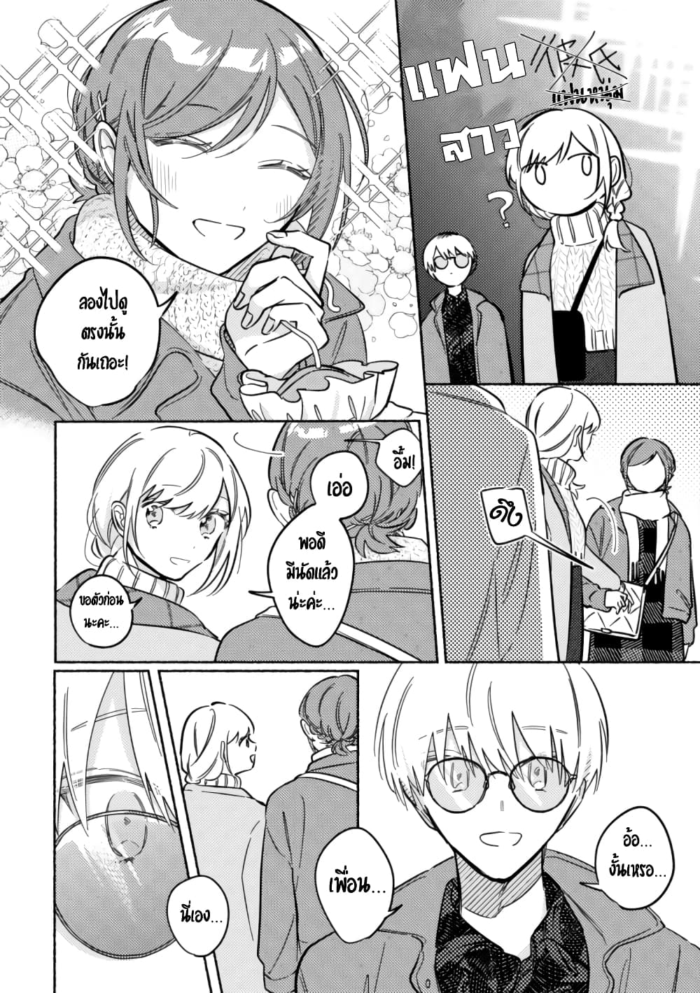 Tonari no Kimi ga Ichiban Kawaii page 4