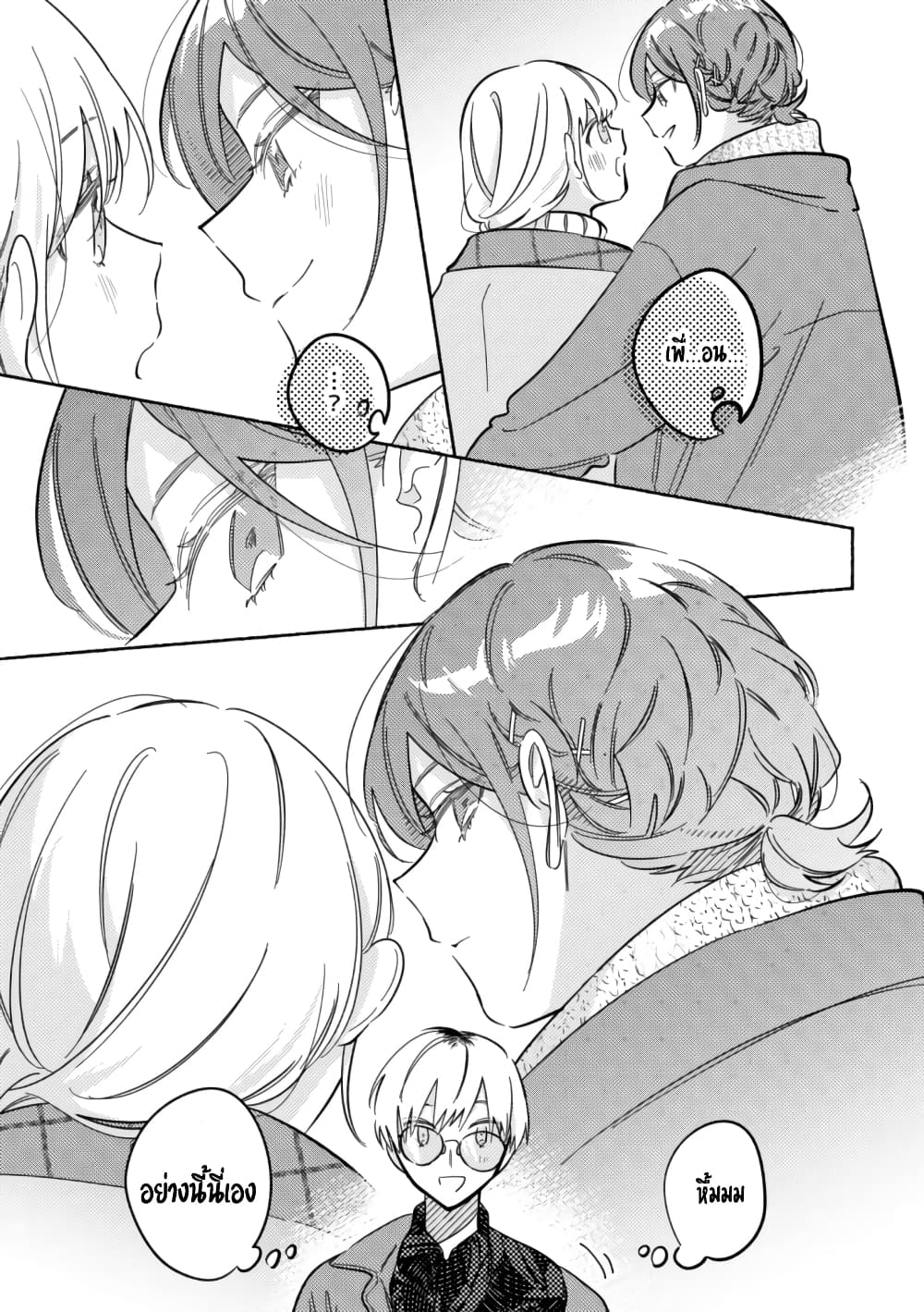 Tonari no Kimi ga Ichiban Kawaii page 5