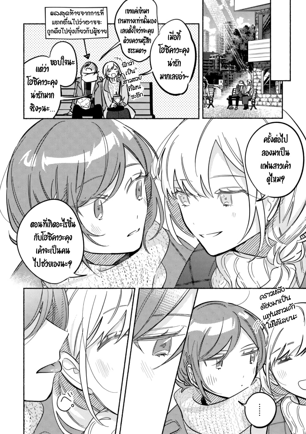 Tonari no Kimi ga Ichiban Kawaii page 6