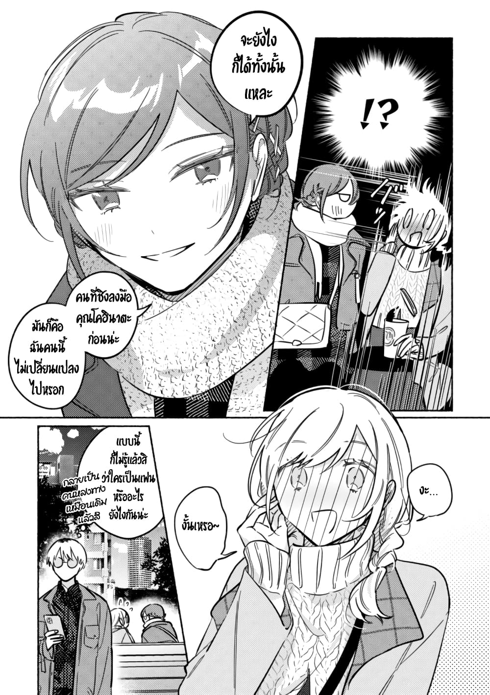 Tonari no Kimi ga Ichiban Kawaii page 7