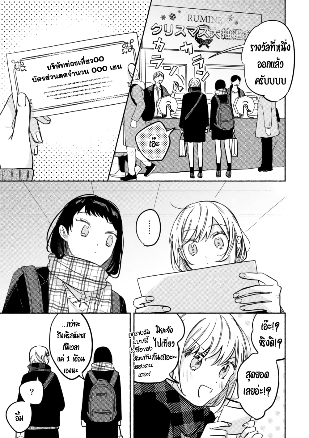 Tonari no Kimi ga Ichiban Kawaii page 1