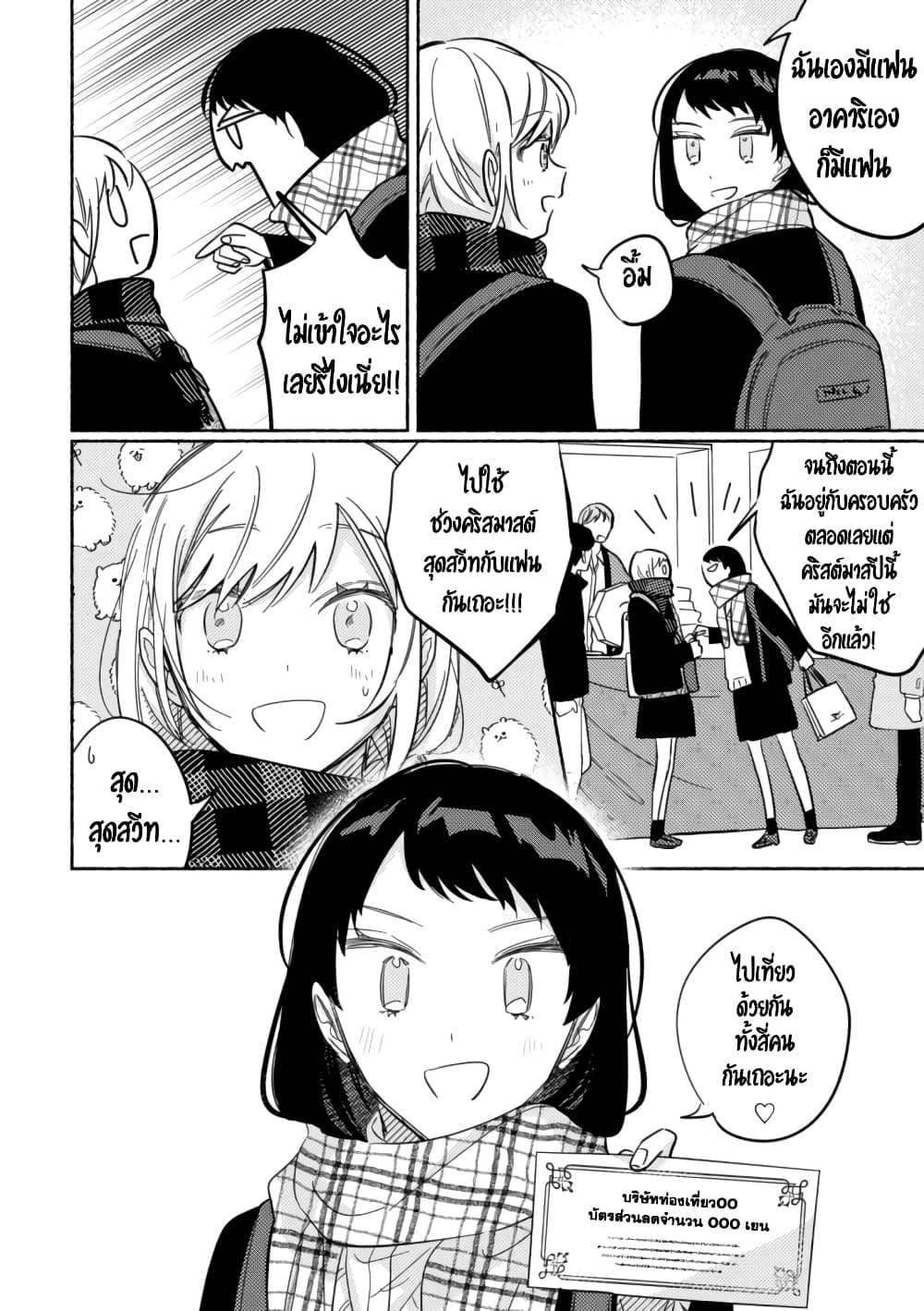 Tonari no Kimi ga Ichiban Kawaii page 2