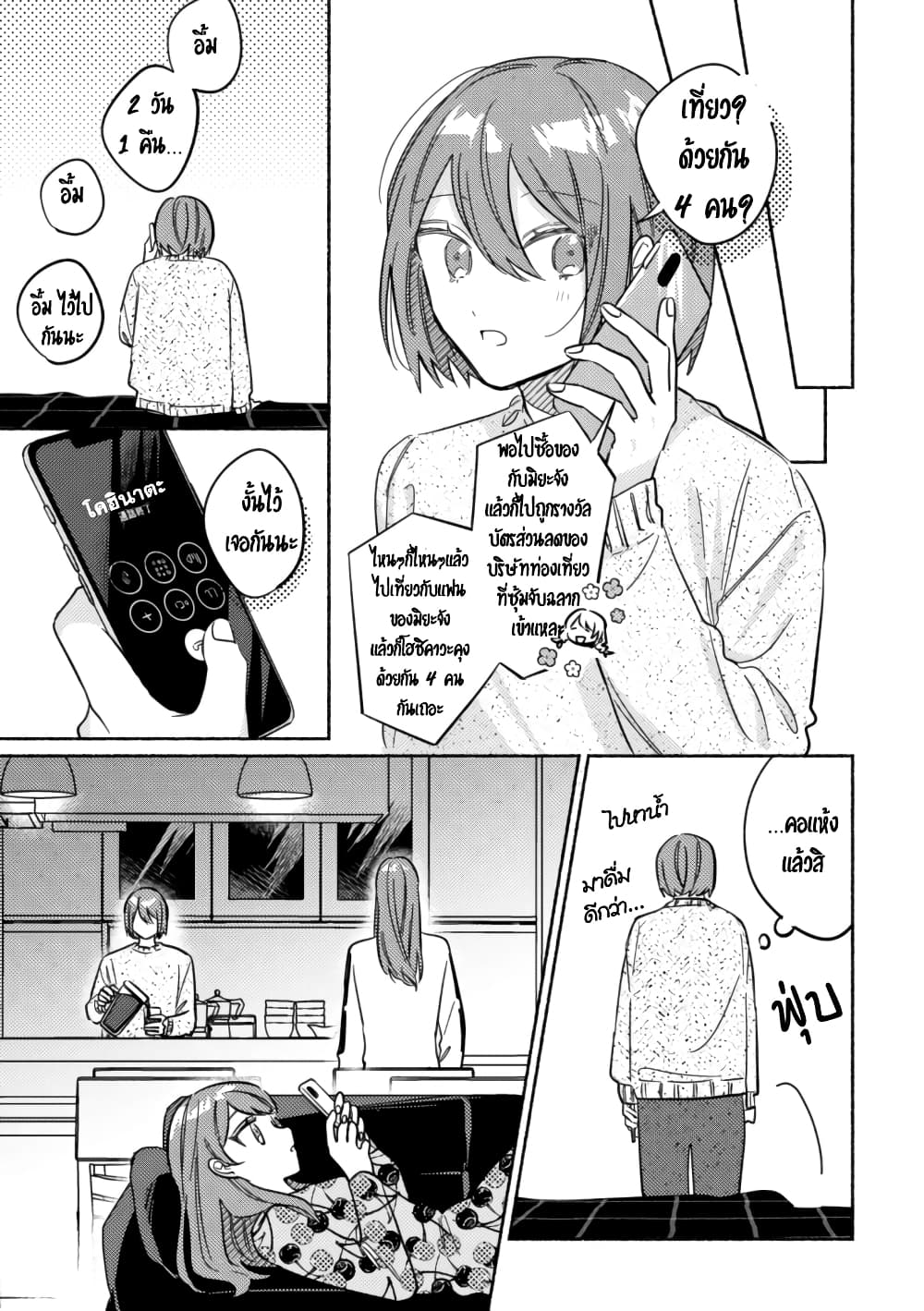 Tonari no Kimi ga Ichiban Kawaii page 3