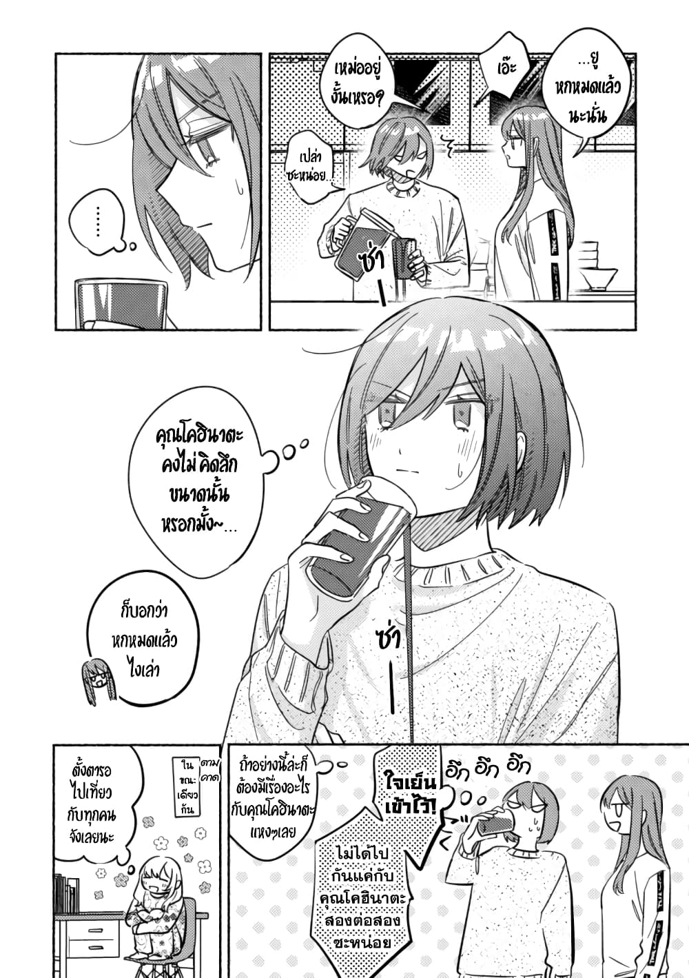 Tonari no Kimi ga Ichiban Kawaii page 4