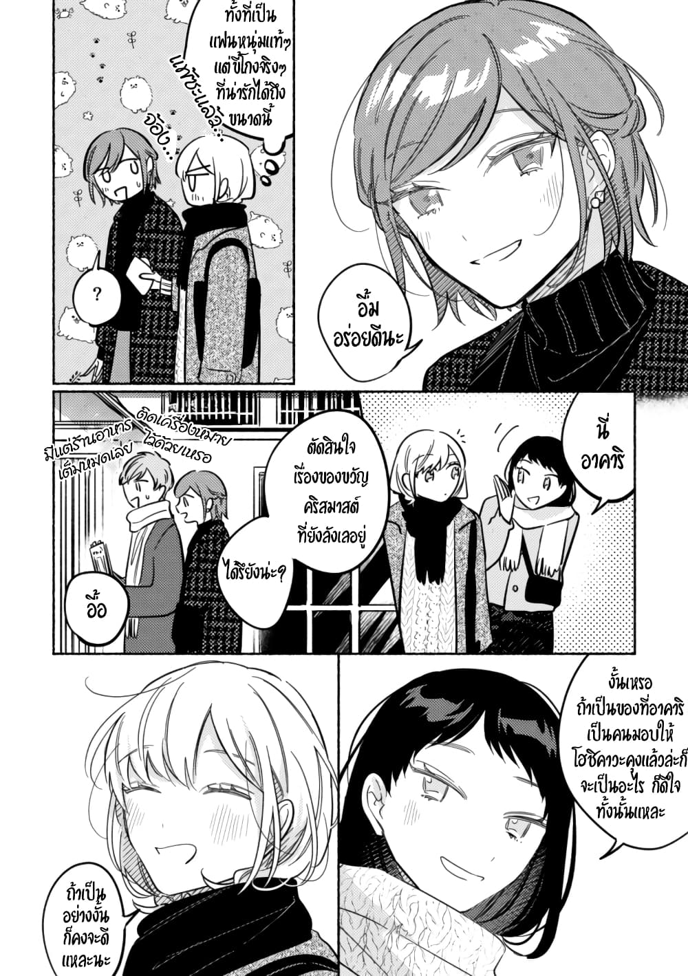 Tonari no Kimi ga Ichiban Kawaii page 2