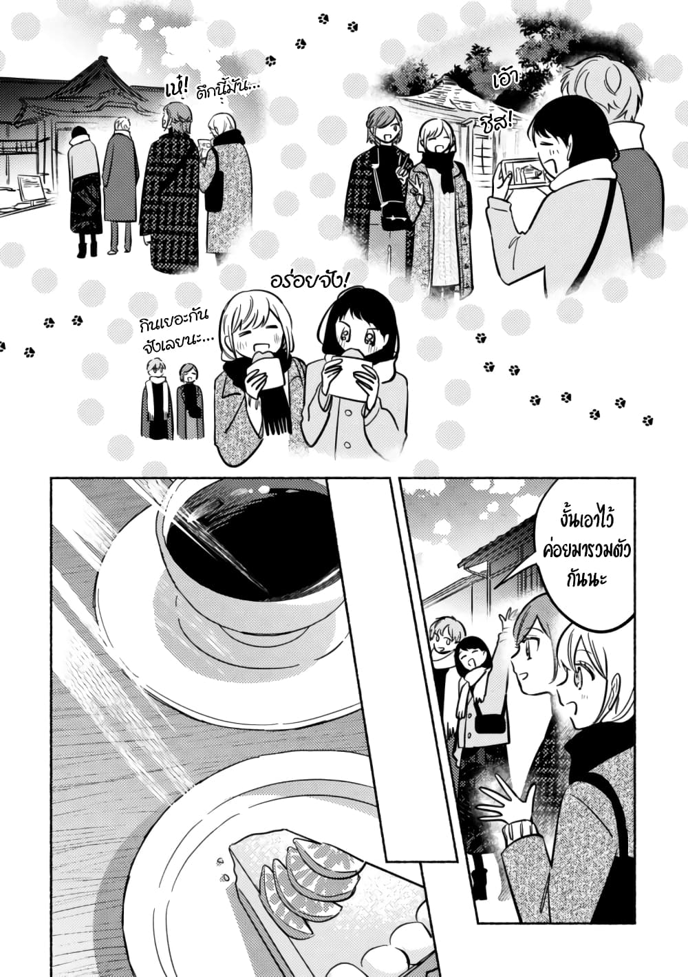 Tonari no Kimi ga Ichiban Kawaii page 3