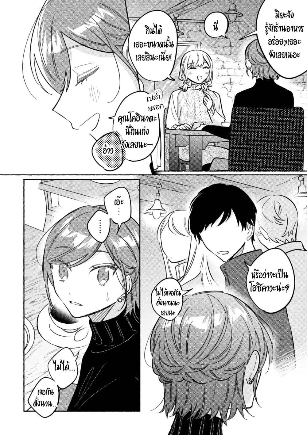 Tonari no Kimi ga Ichiban Kawaii page 4