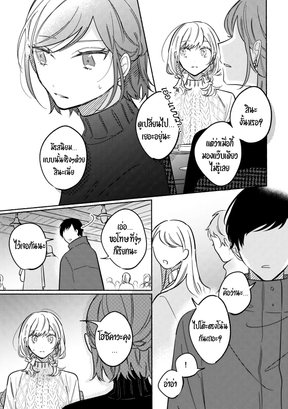 Tonari no Kimi ga Ichiban Kawaii page 5