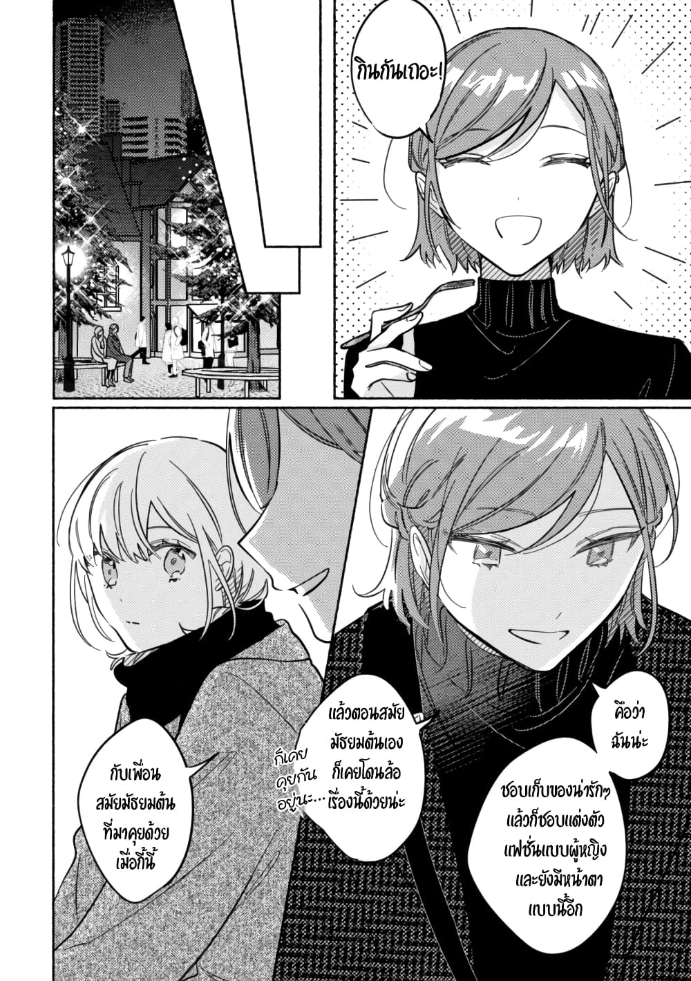 Tonari no Kimi ga Ichiban Kawaii page 6