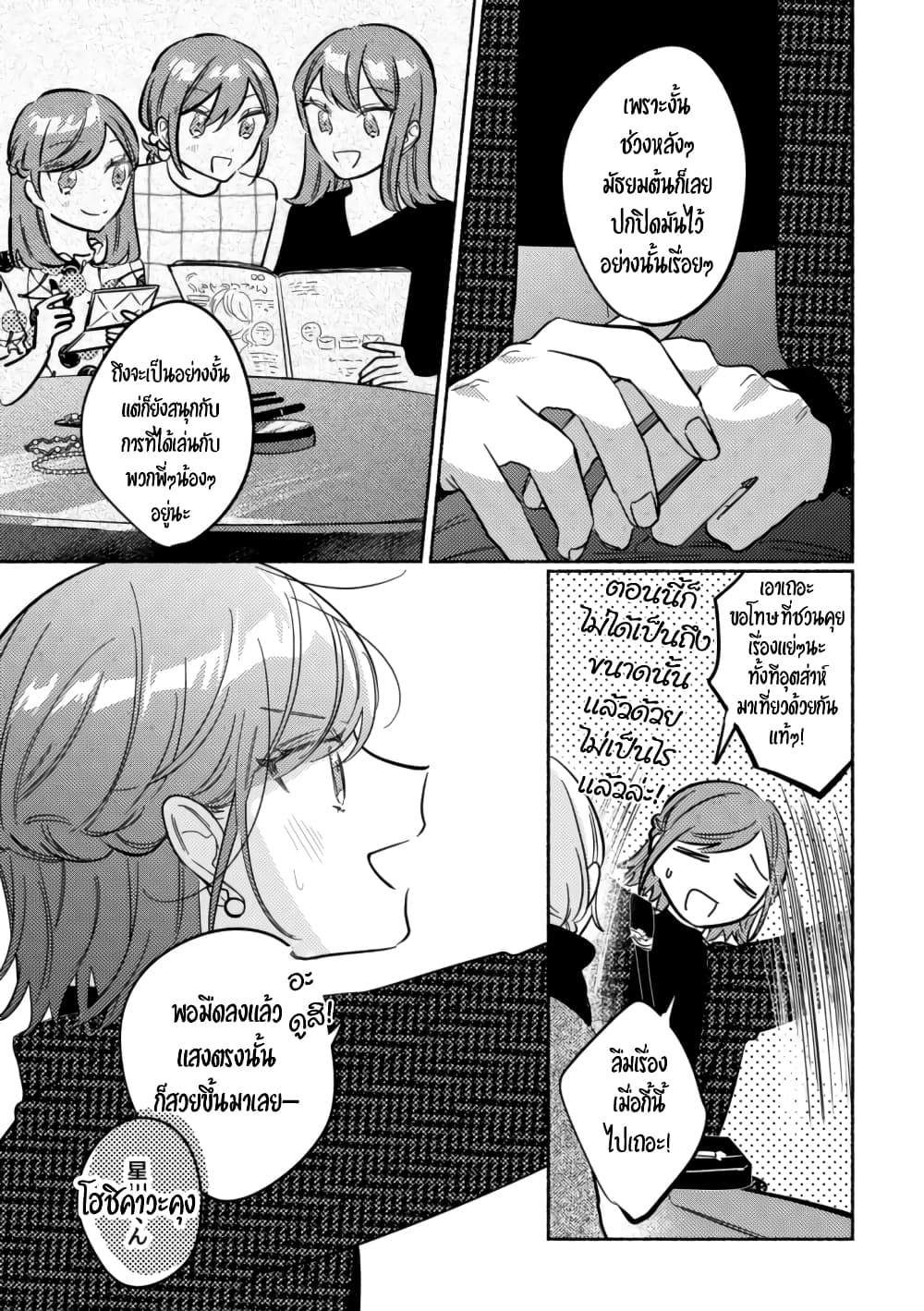Tonari no Kimi ga Ichiban Kawaii page 7