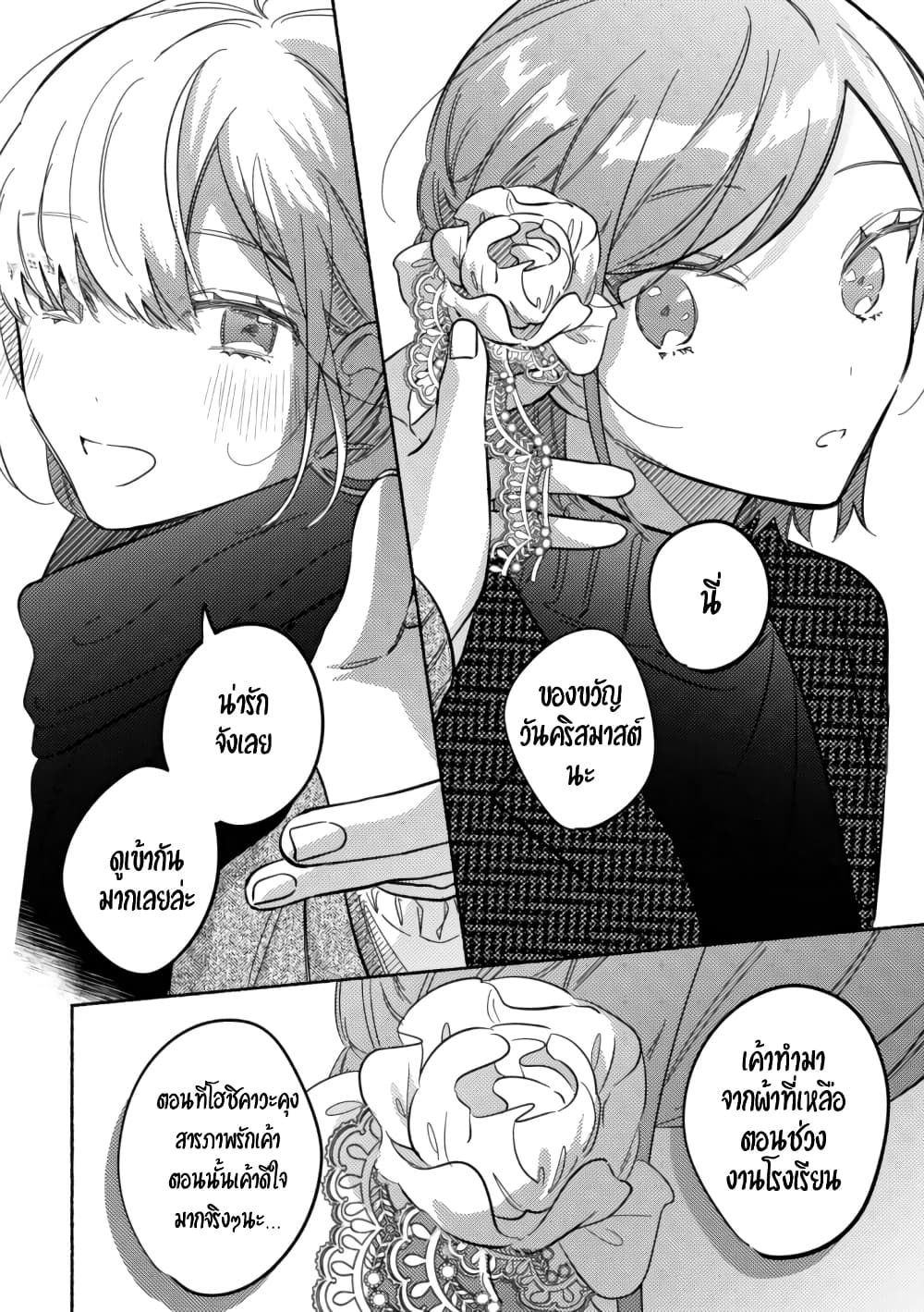 Tonari no Kimi ga Ichiban Kawaii page 8