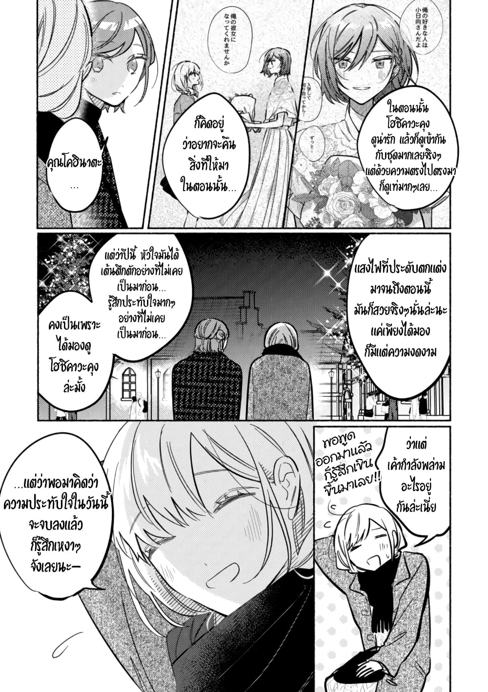 Tonari no Kimi ga Ichiban Kawaii page 9