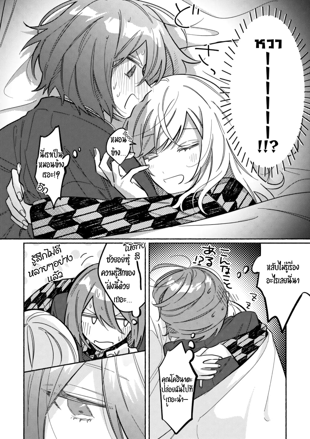 Tonari no Kimi ga Ichiban Kawaii page 2