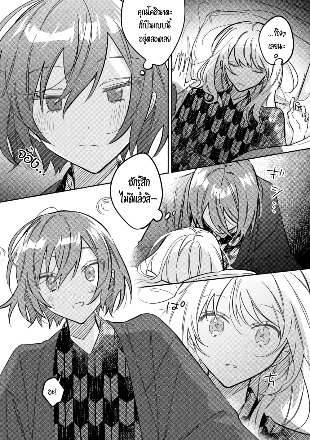 Tonari no Kimi ga Ichiban Kawaii page 3