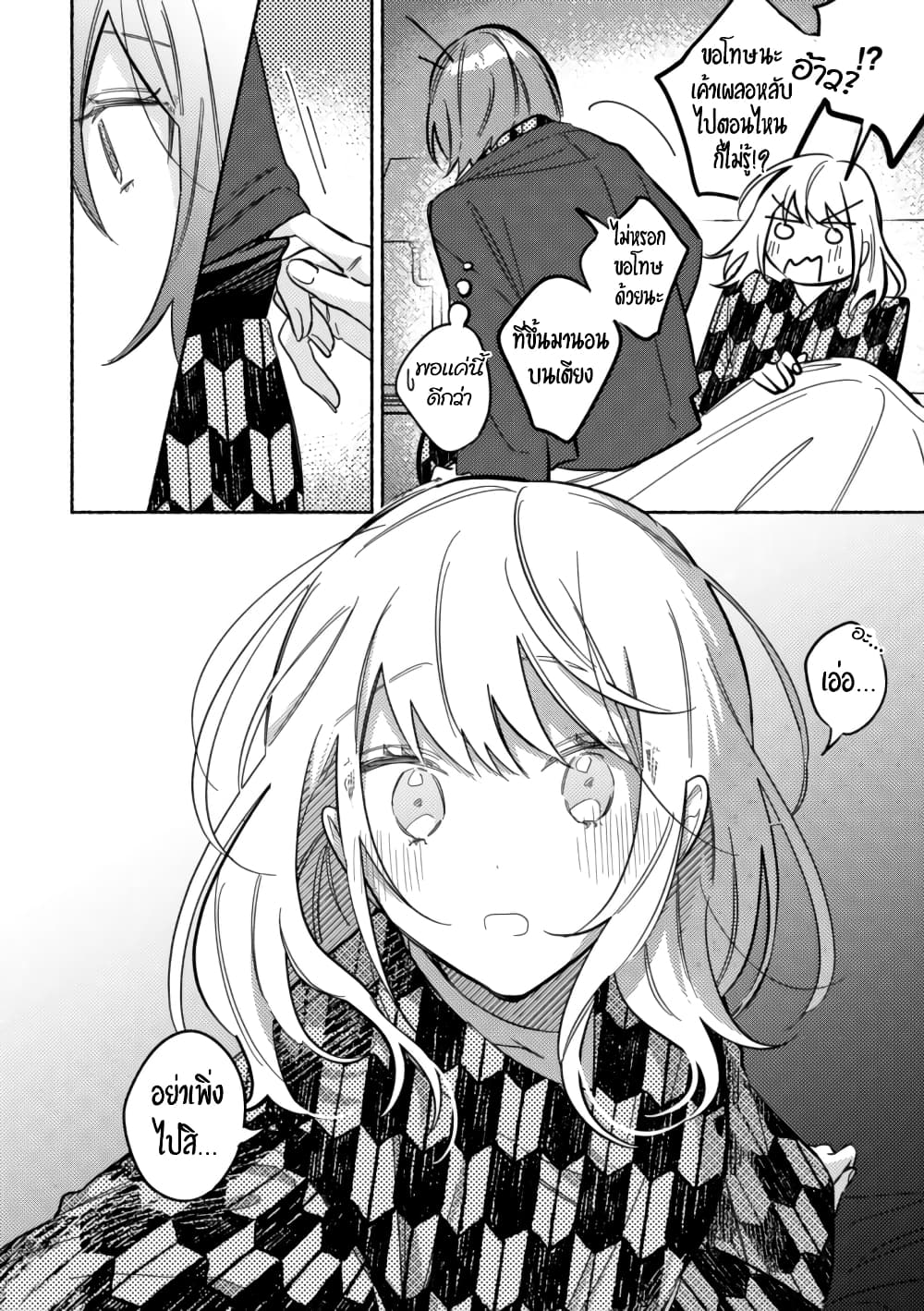 Tonari no Kimi ga Ichiban Kawaii page 4