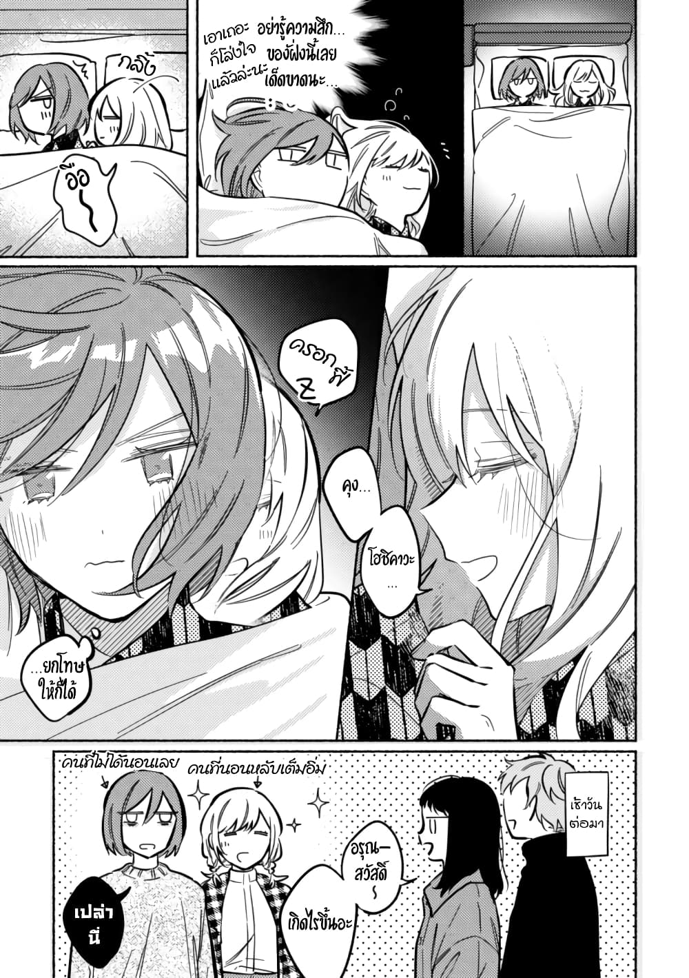 Tonari no Kimi ga Ichiban Kawaii page 5