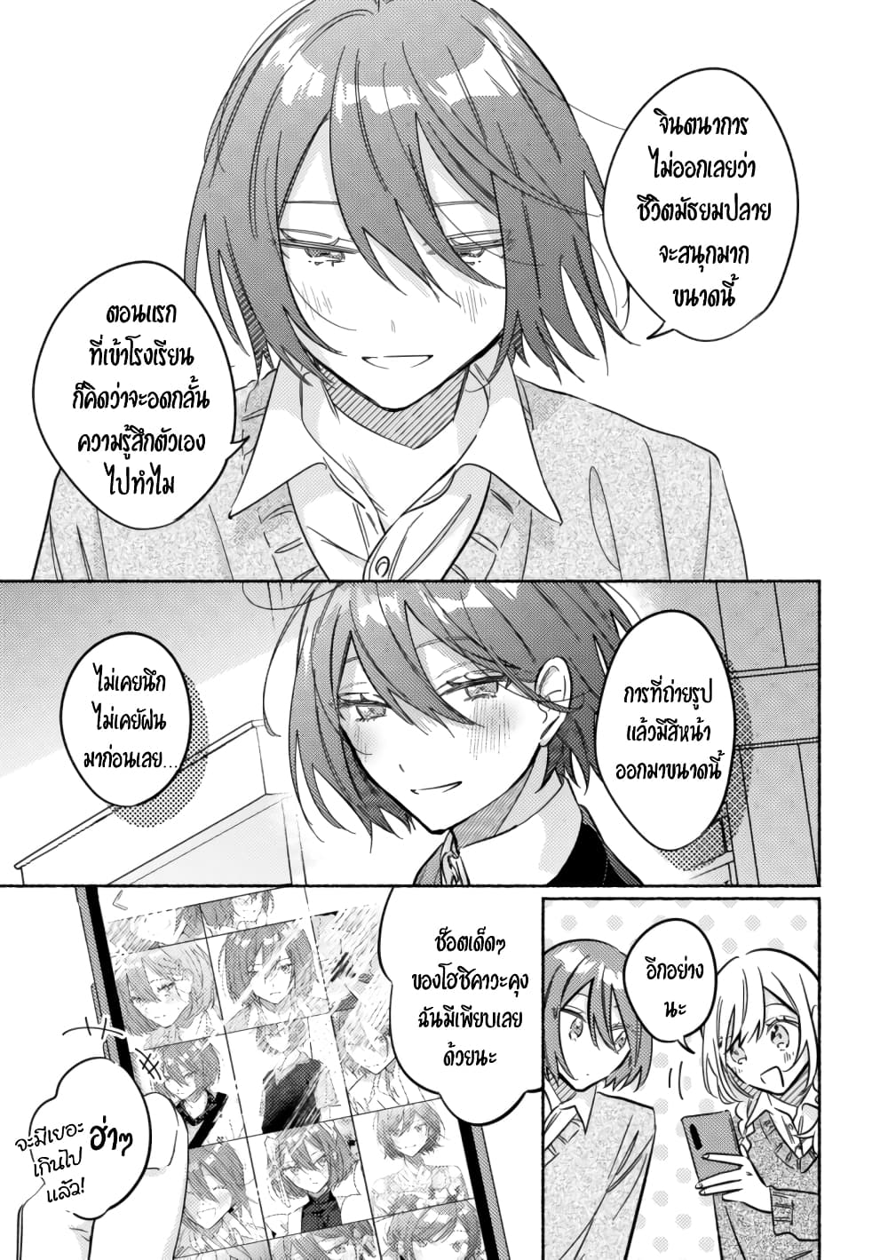 Tonari no Kimi ga Ichiban Kawaii page 2