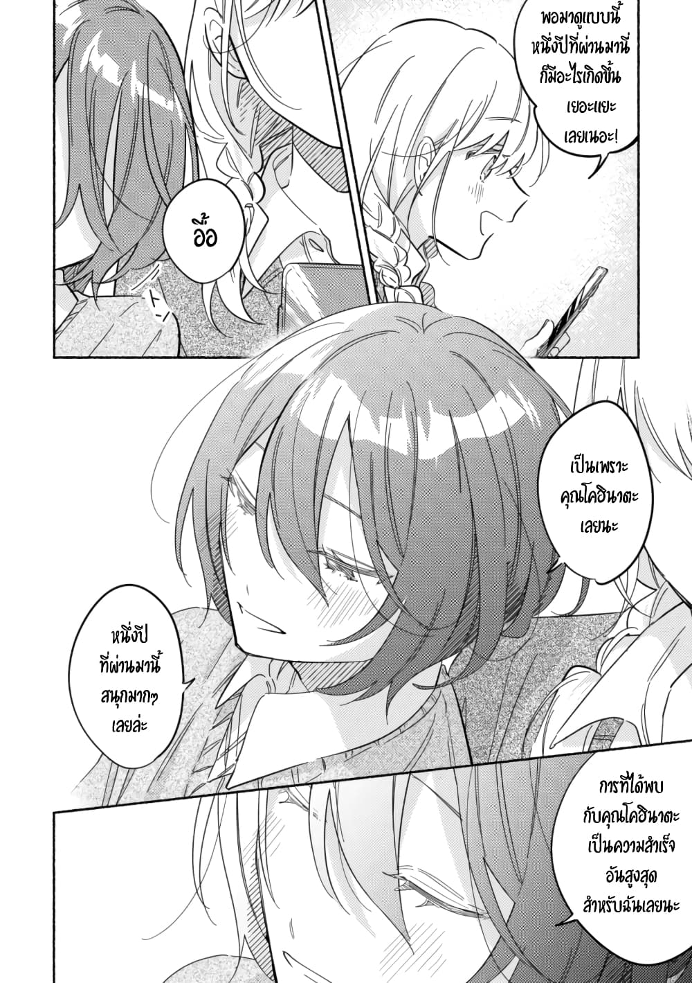 Tonari no Kimi ga Ichiban Kawaii page 3