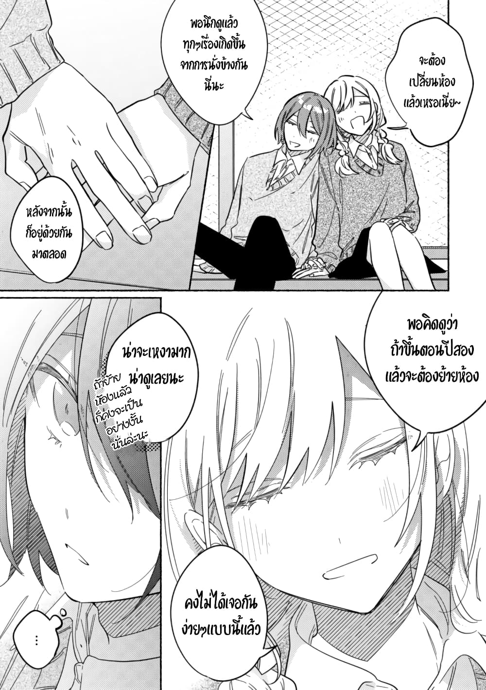 Tonari no Kimi ga Ichiban Kawaii page 4
