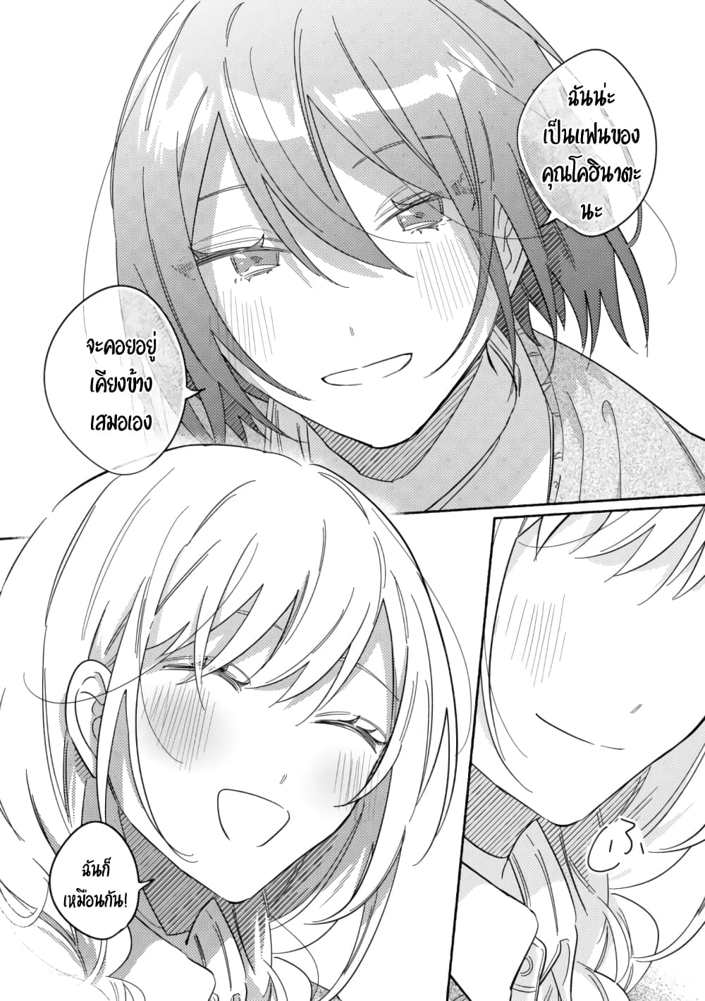 Tonari no Kimi ga Ichiban Kawaii page 6