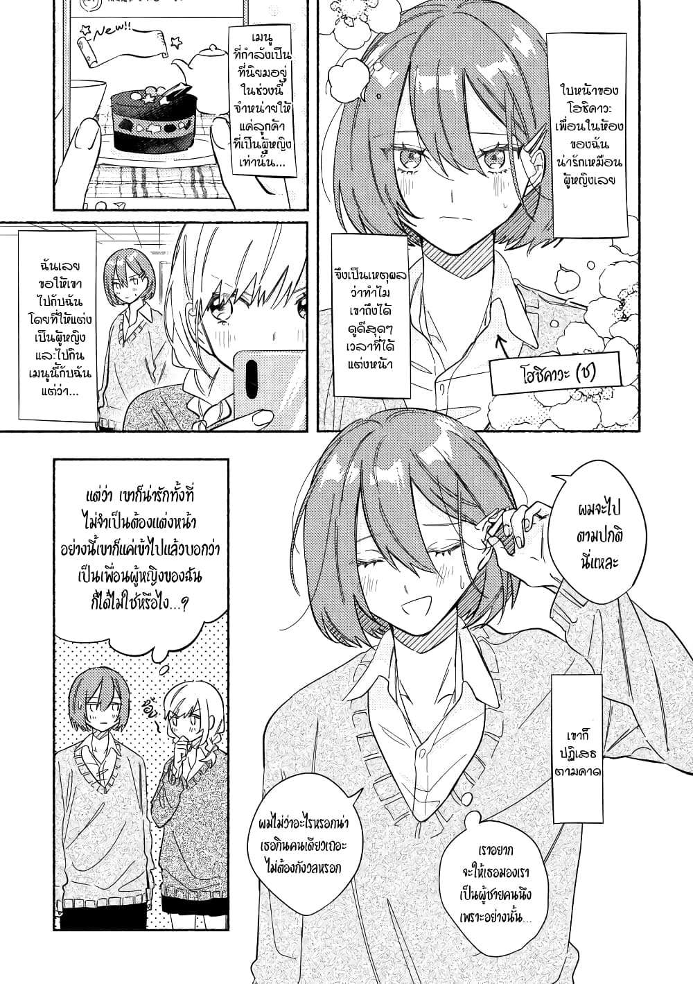 Tonari no Kimi ga Ichiban Kawaii page 1
