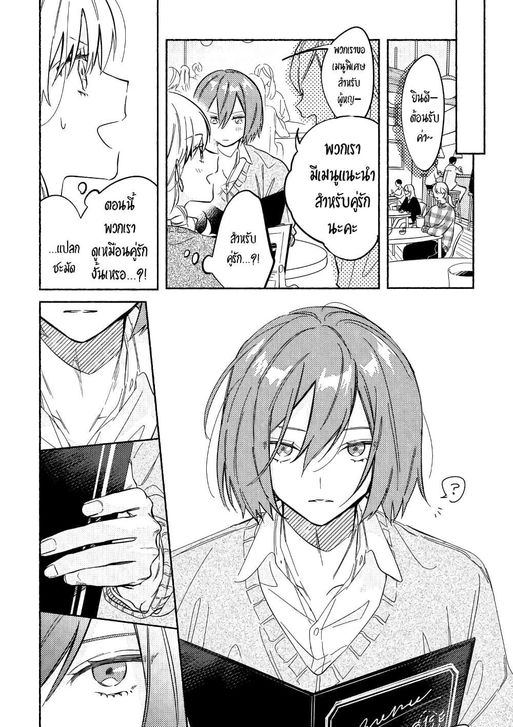 Tonari no Kimi ga Ichiban Kawaii page 2