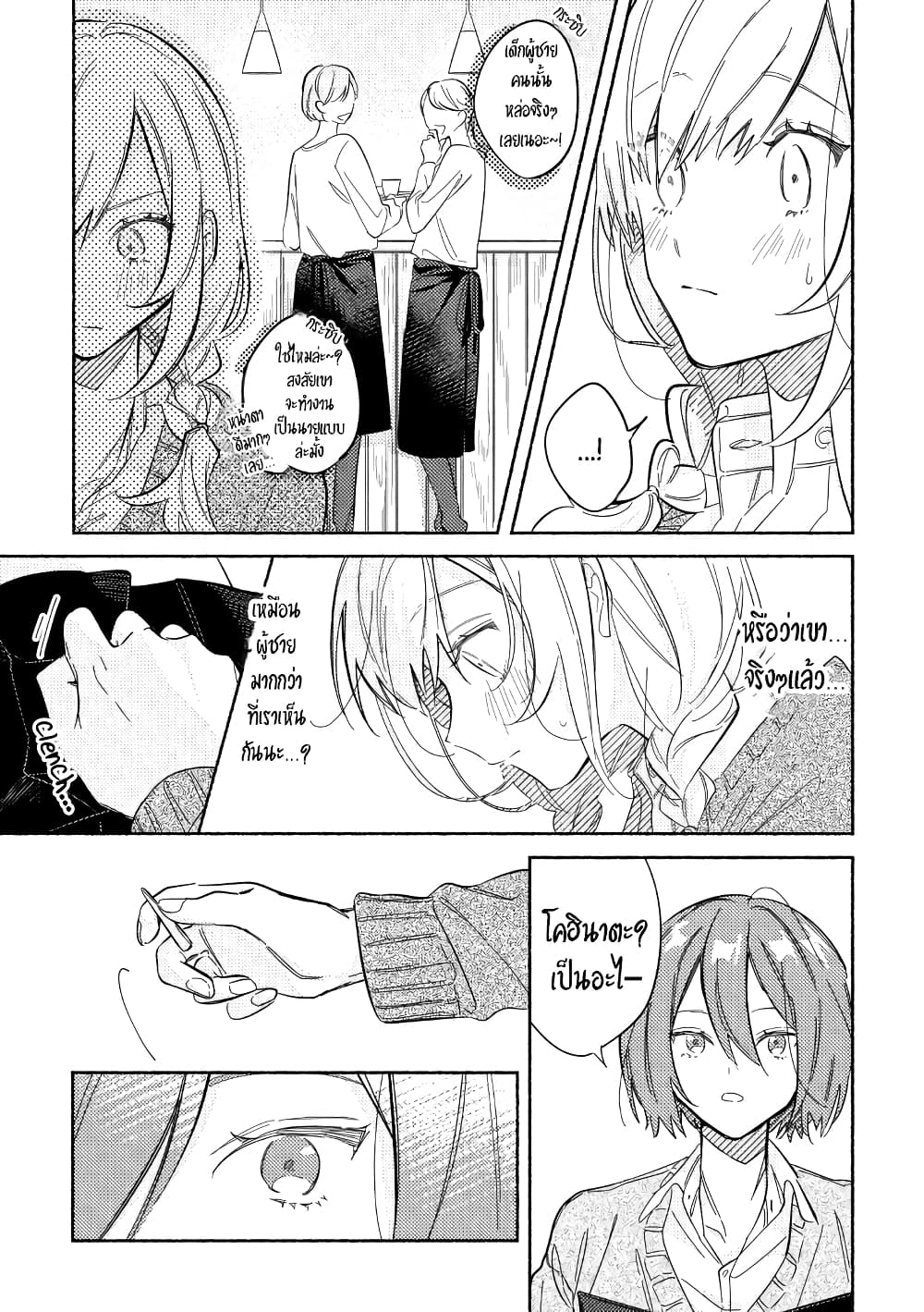 Tonari no Kimi ga Ichiban Kawaii page 3