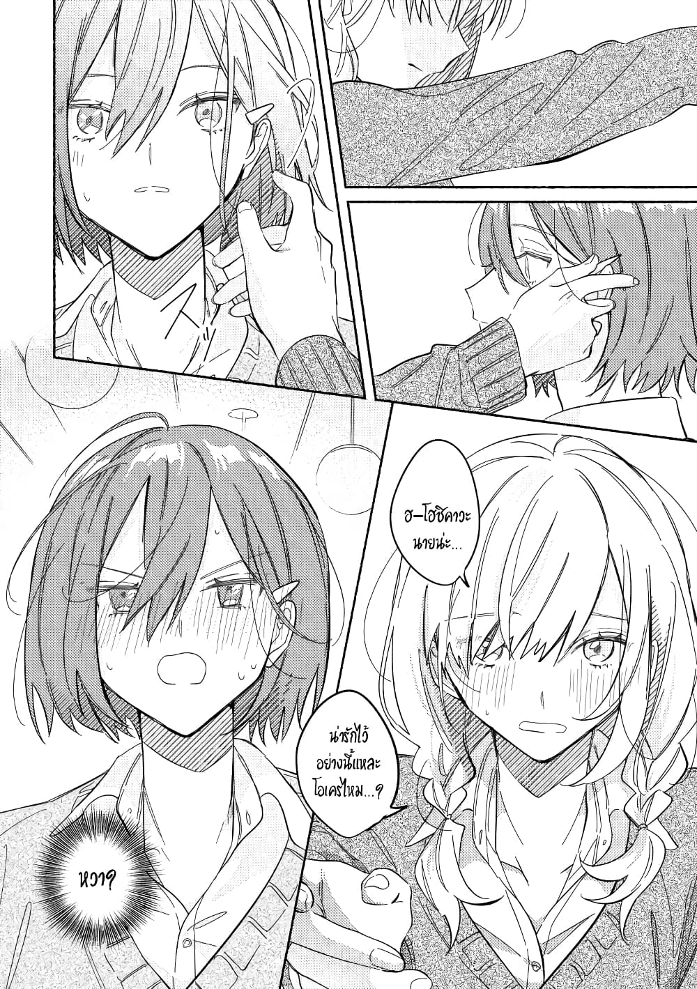 Tonari no Kimi ga Ichiban Kawaii page 4