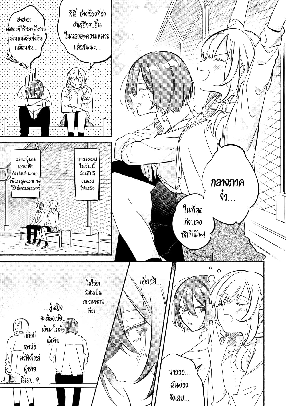 Tonari no Kimi ga Ichiban Kawaii page 6