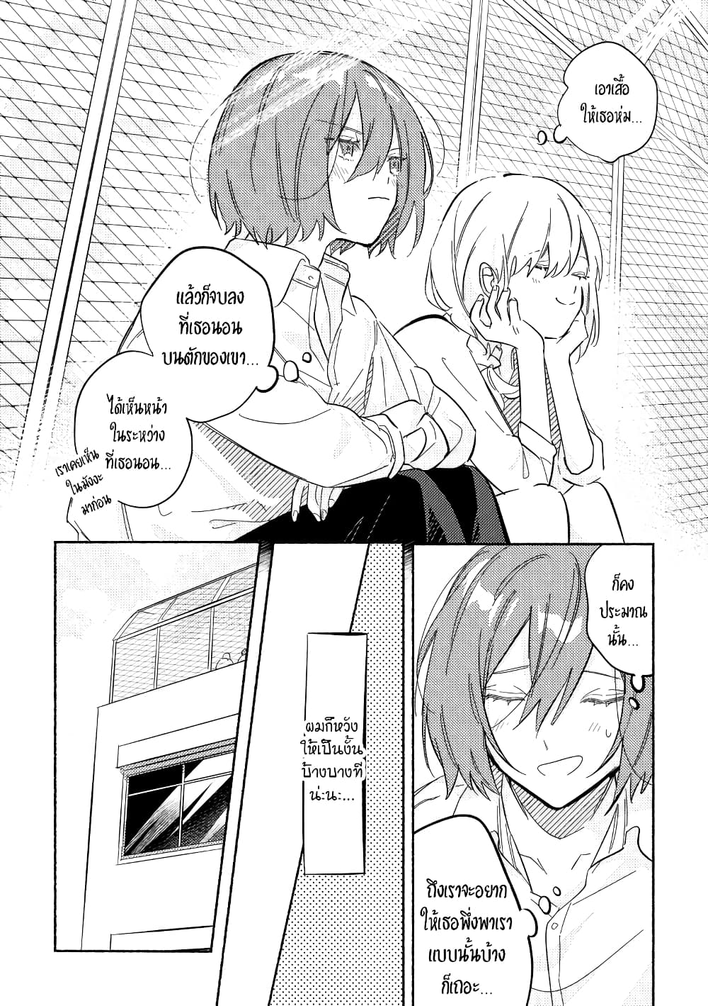 Tonari no Kimi ga Ichiban Kawaii page 7