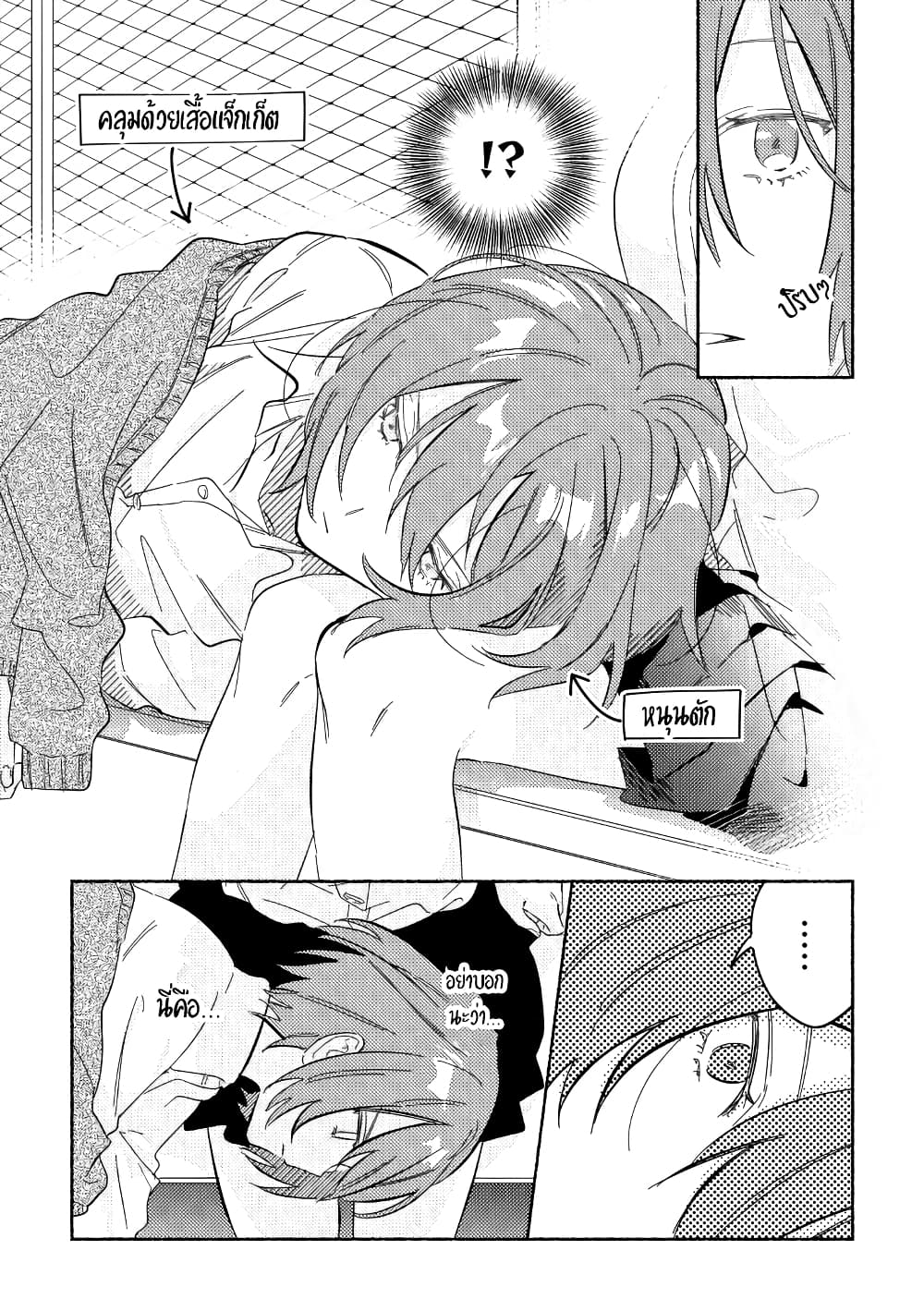 Tonari no Kimi ga Ichiban Kawaii page 8