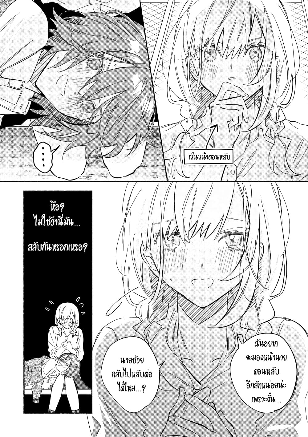 Tonari no Kimi ga Ichiban Kawaii page 9