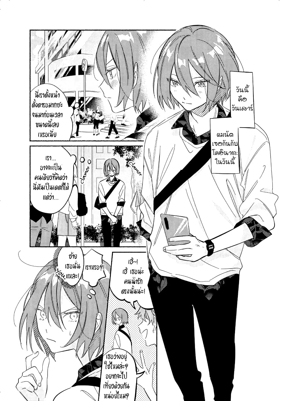 Tonari no Kimi ga Ichiban Kawaii page 1