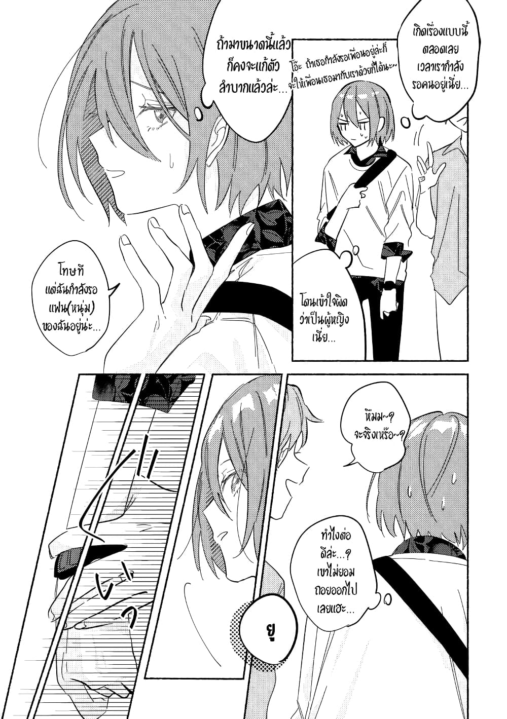 Tonari no Kimi ga Ichiban Kawaii page 2