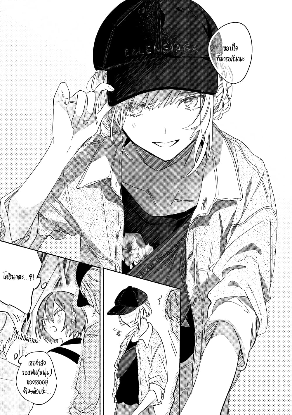 Tonari no Kimi ga Ichiban Kawaii page 3