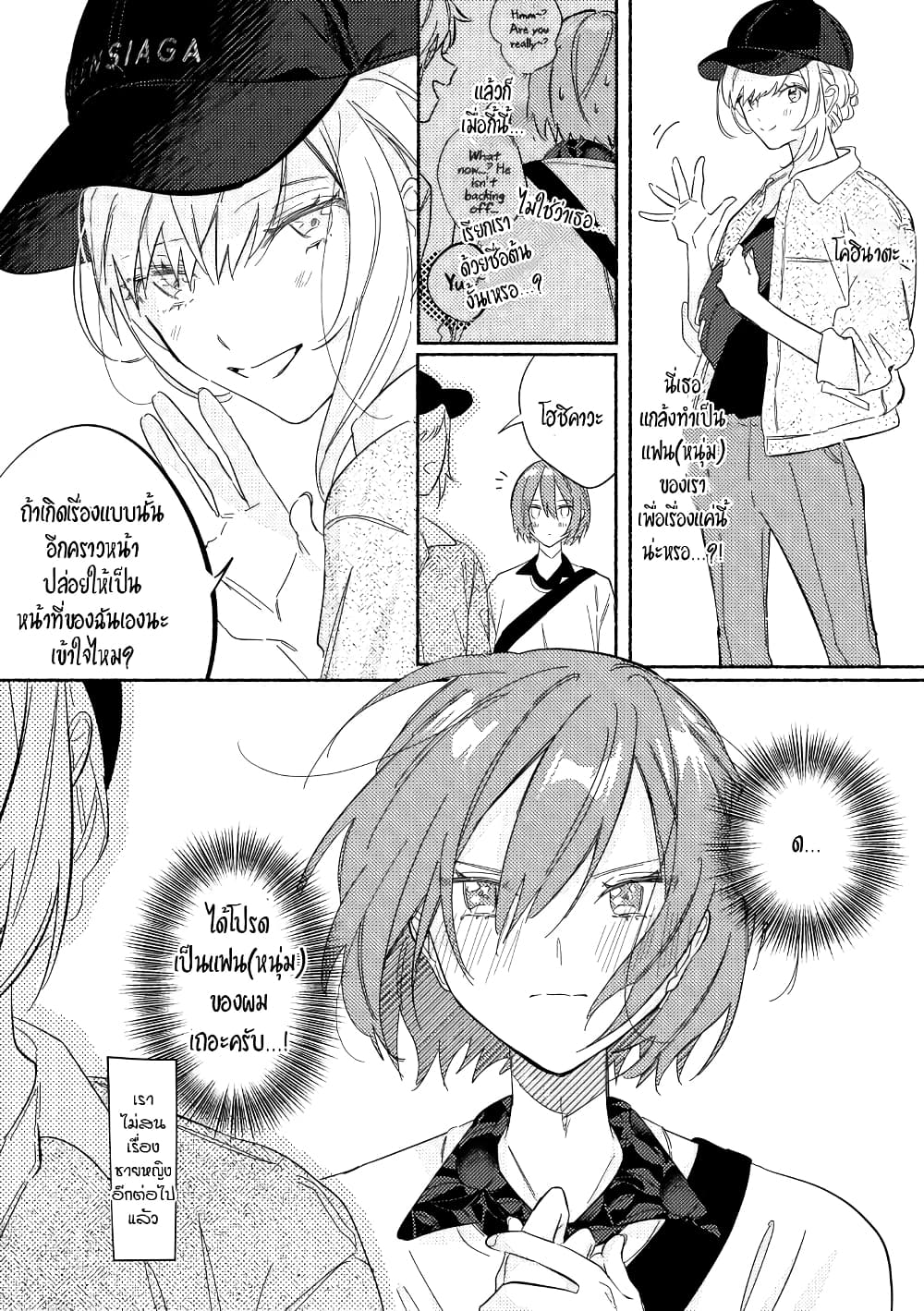 Tonari no Kimi ga Ichiban Kawaii page 4
