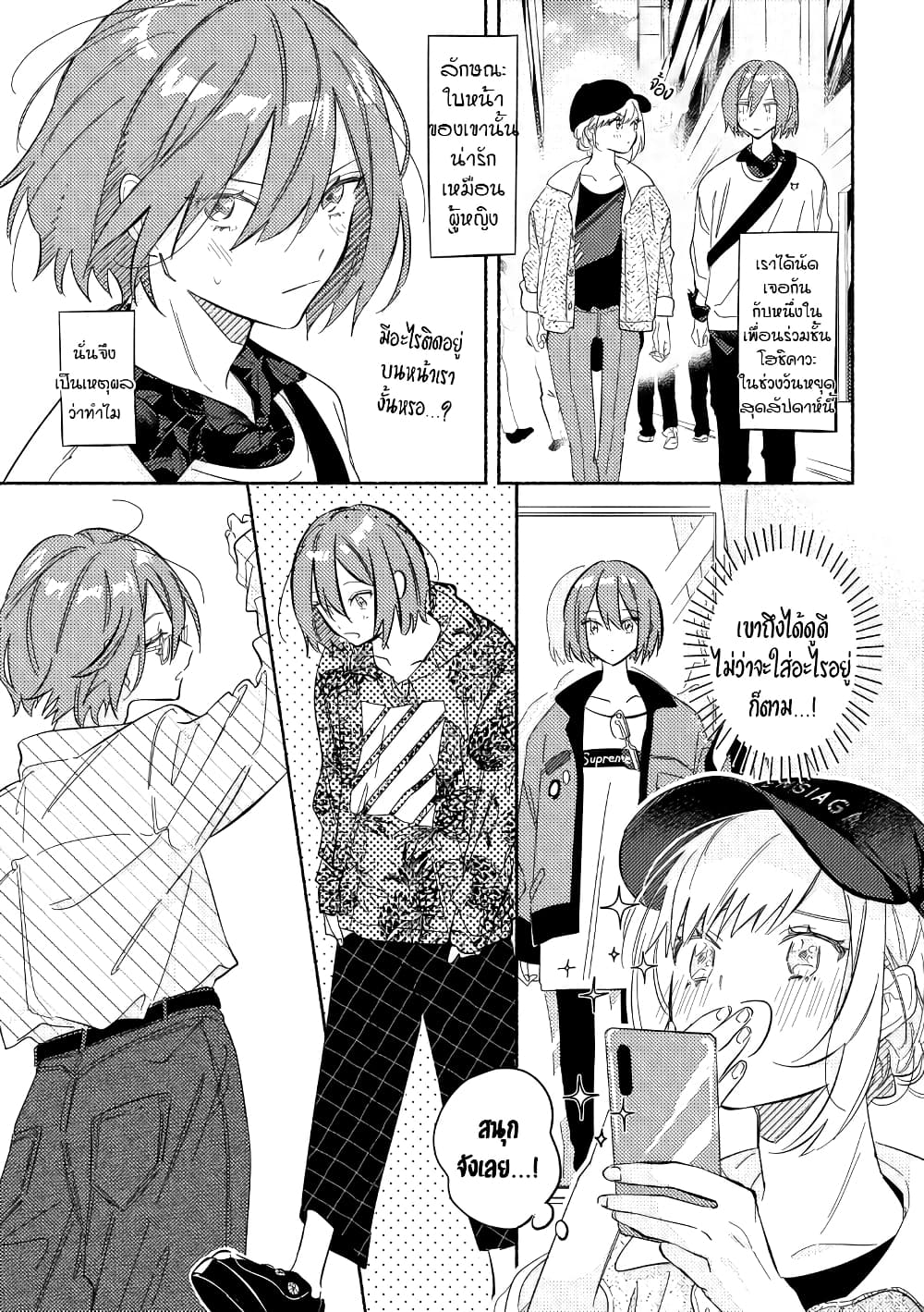 Tonari no Kimi ga Ichiban Kawaii page 6