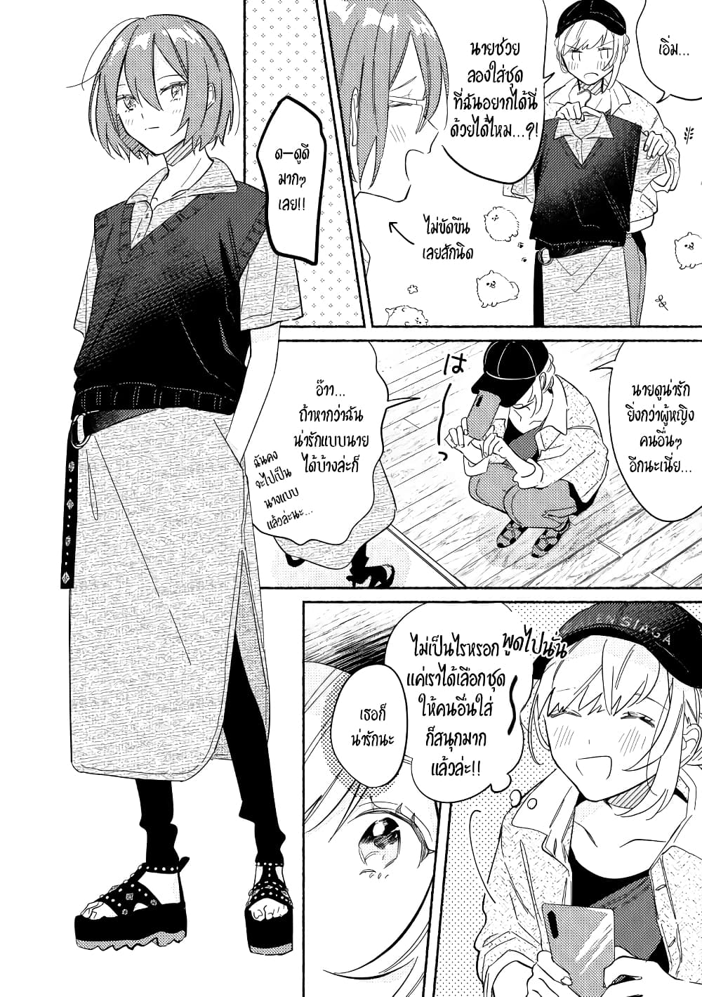 Tonari no Kimi ga Ichiban Kawaii page 7