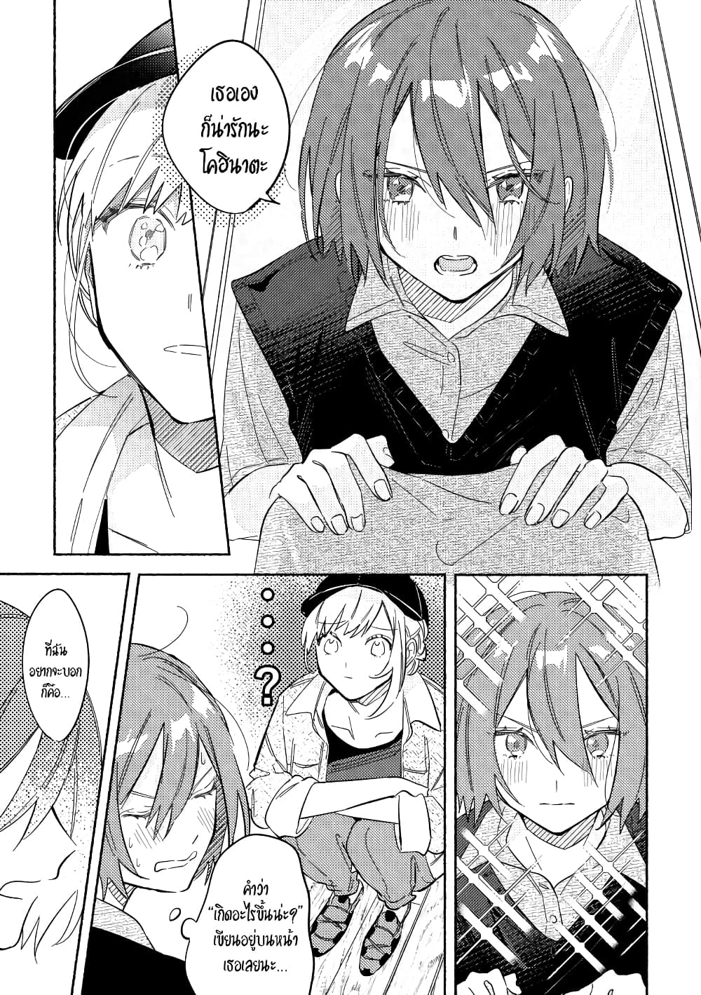 Tonari no Kimi ga Ichiban Kawaii page 8