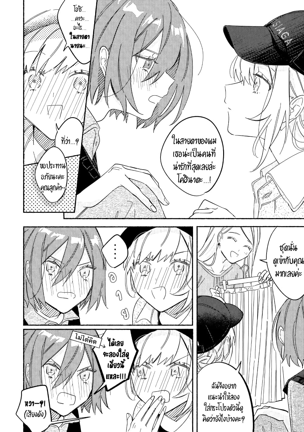 Tonari no Kimi ga Ichiban Kawaii page 9