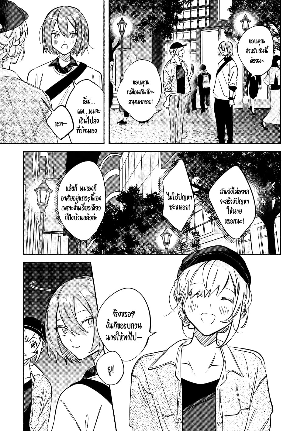 Tonari no Kimi ga Ichiban Kawaii page 1