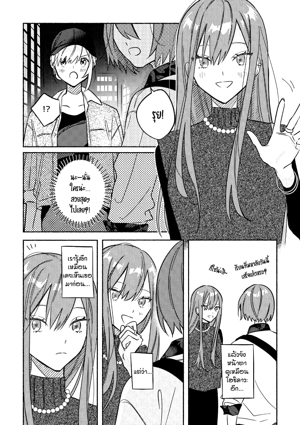 Tonari no Kimi ga Ichiban Kawaii page 2